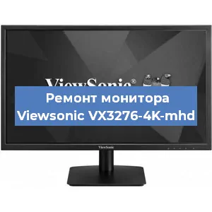 Ремонт монитора Viewsonic VX3276-4K-mhd в Новосибирске